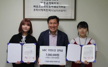 MBC 무한도전 장학금 전달식 진행 이미지